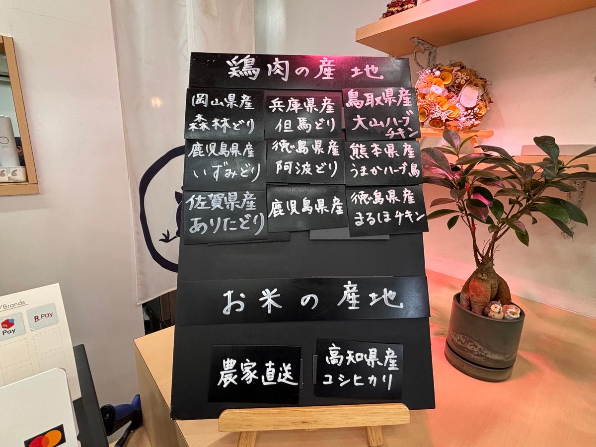 鶏肉、お米の産地表記が嬉しい🥹