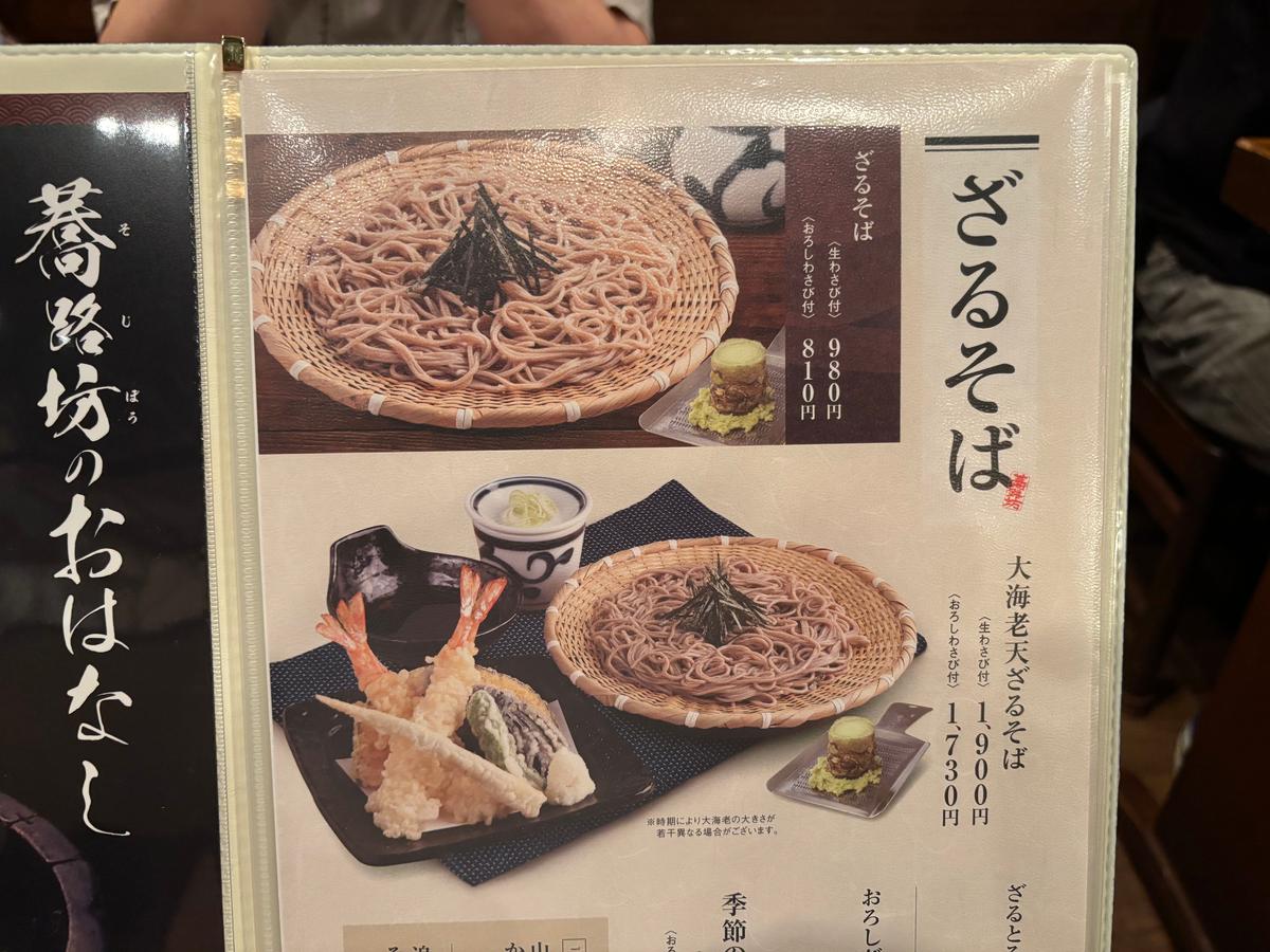 王道のざるそば