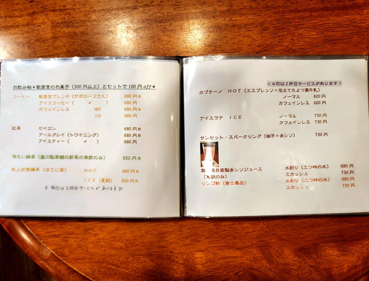 ケーキとセットでドリンク100円引き