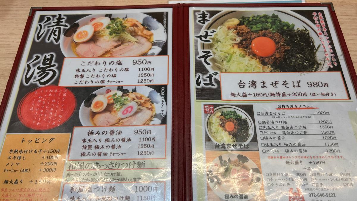 塩ラーメンや台湾まぜそばもありますよ