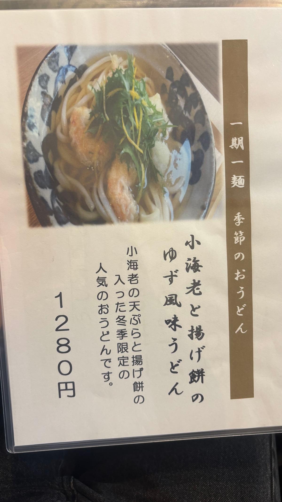 こっちの季節のおうどんも分けてもらいましたが美味しかったです！