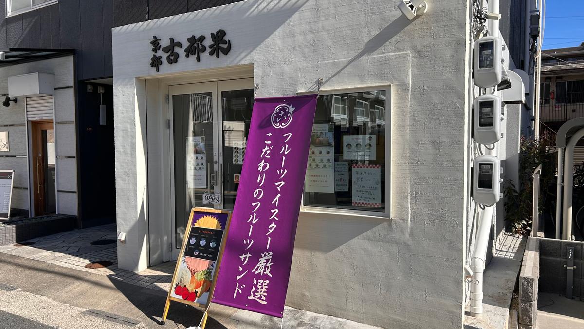 京風の店構えは雰囲気がありますね～
