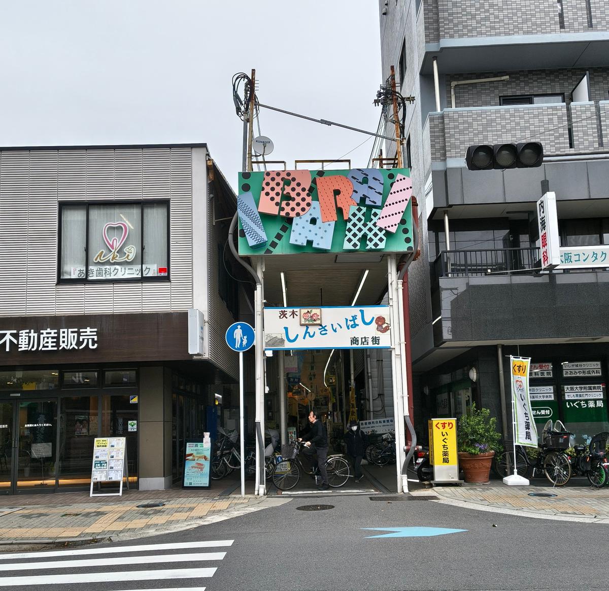 📍ルート　商店街①