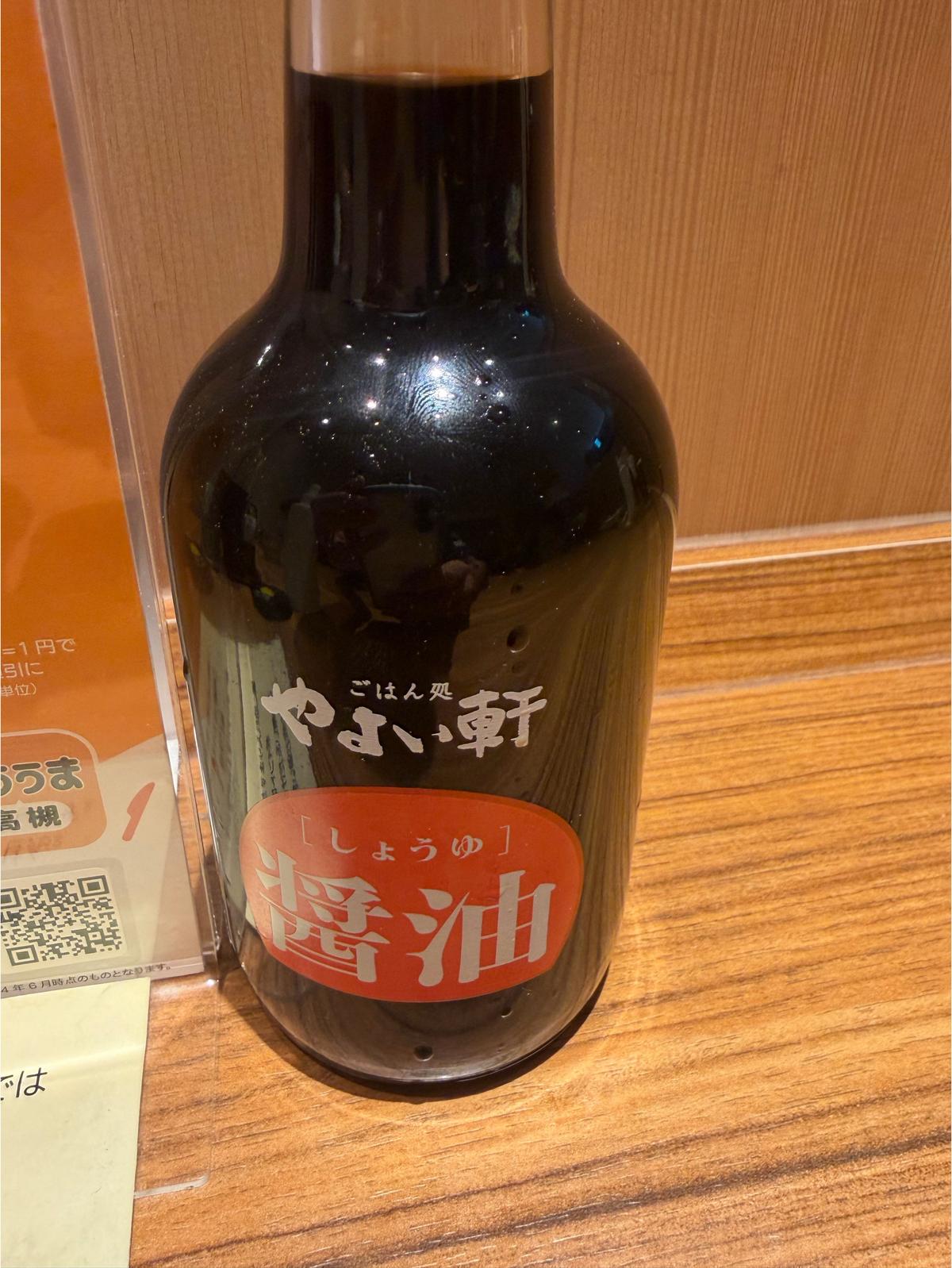 やよいの醤油やで〜