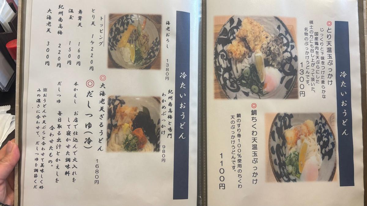 冷たいおうどんはうどんのコシを楽しみたい人にはおすすめ！