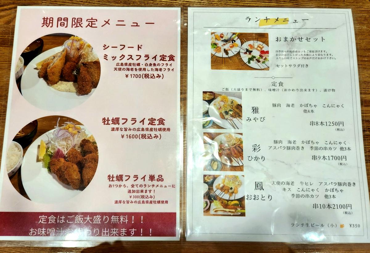 ランチメニュー