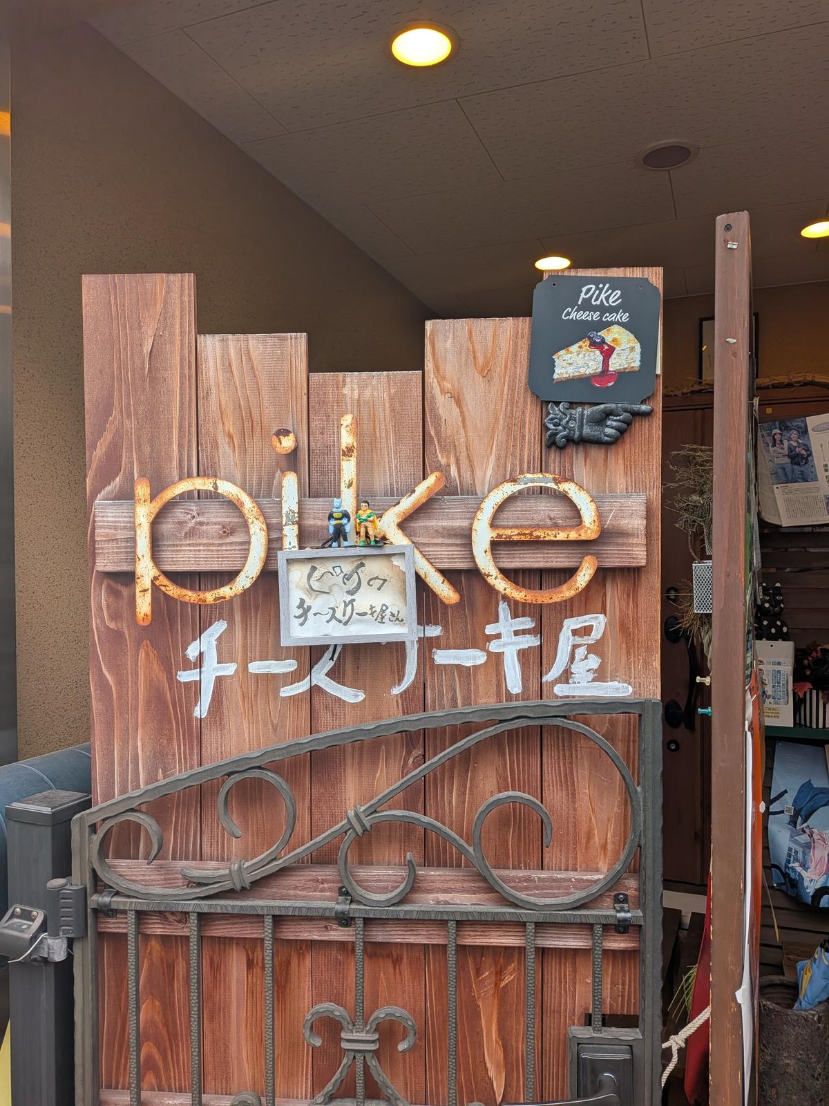 お店