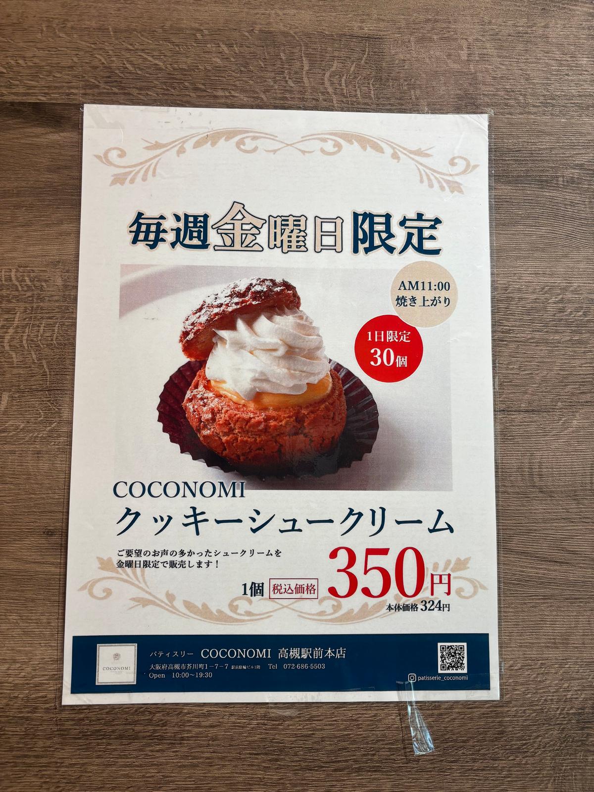 金曜限定はこれ！！