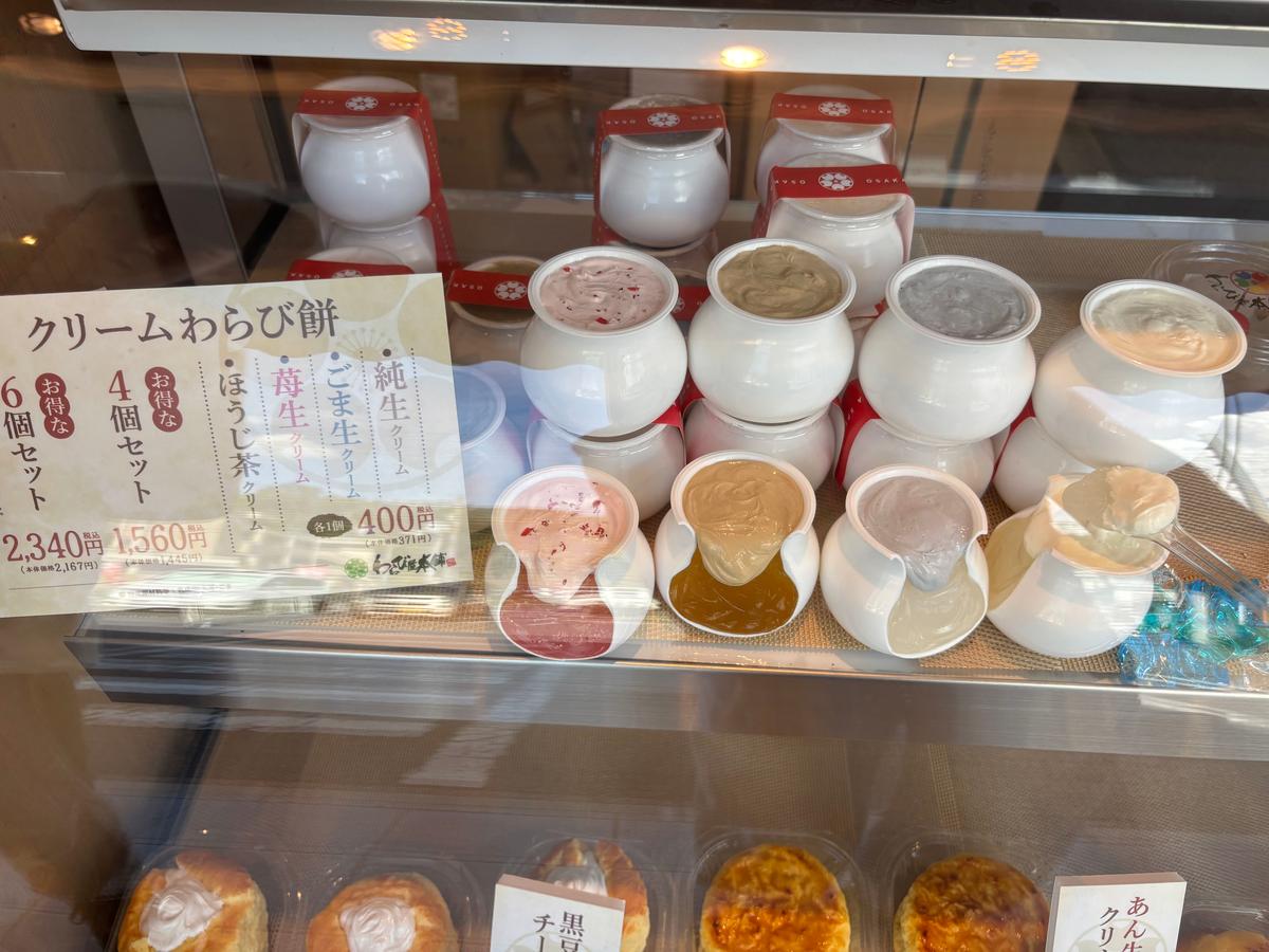 クリームわらび餅