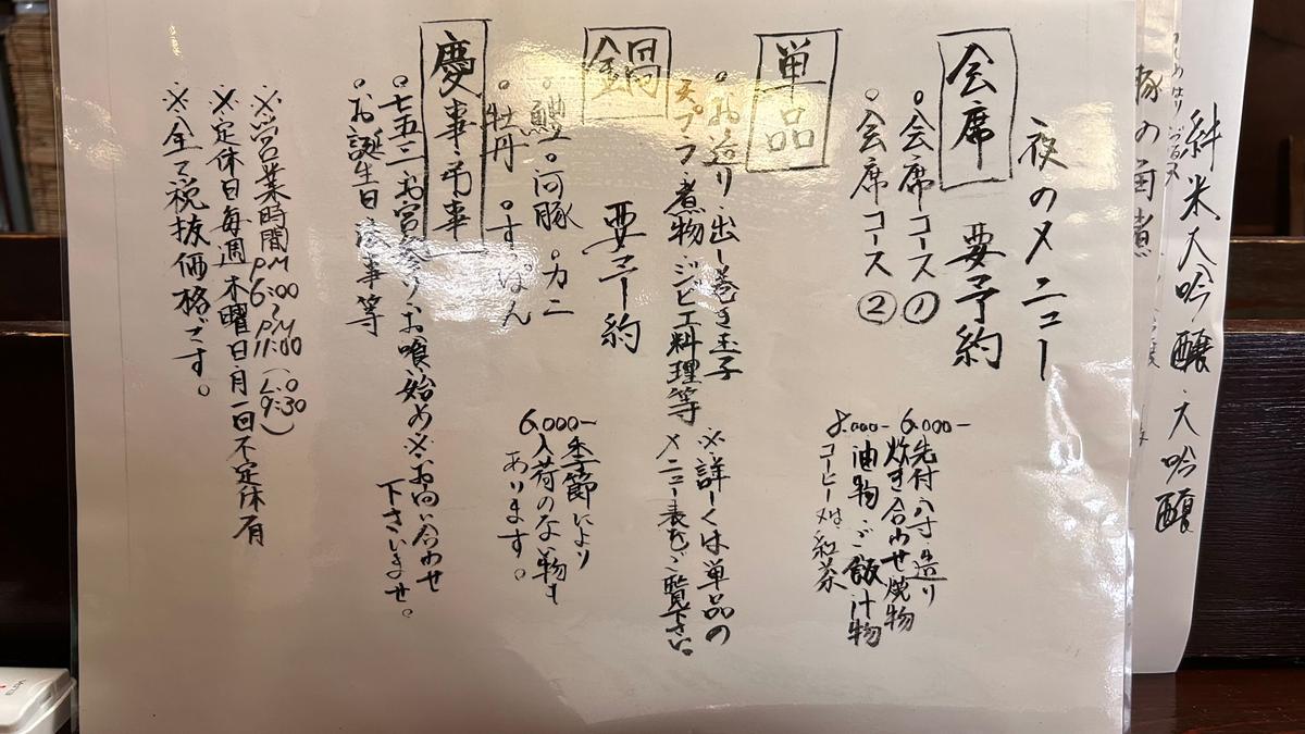 夜のメニュー
