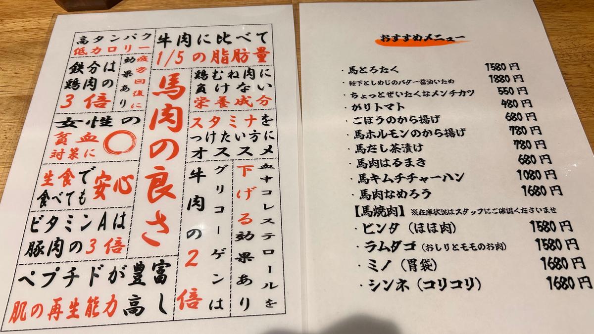 馬肉の良さも書かれており愛情が伝わりますね