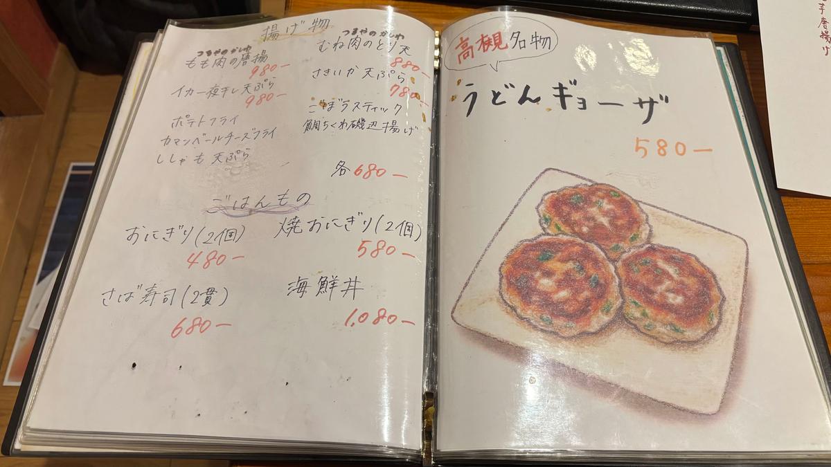 高槻名物うどんギョーザも🥟