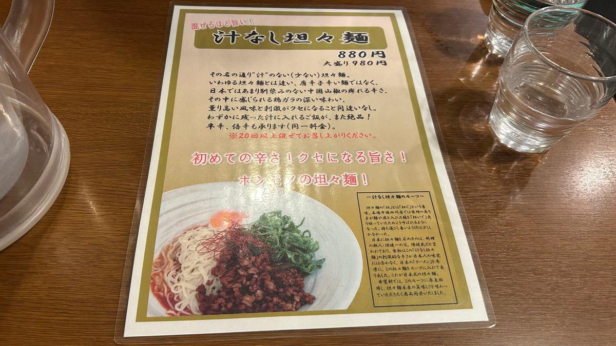 期間限定！！汁なし担々麺