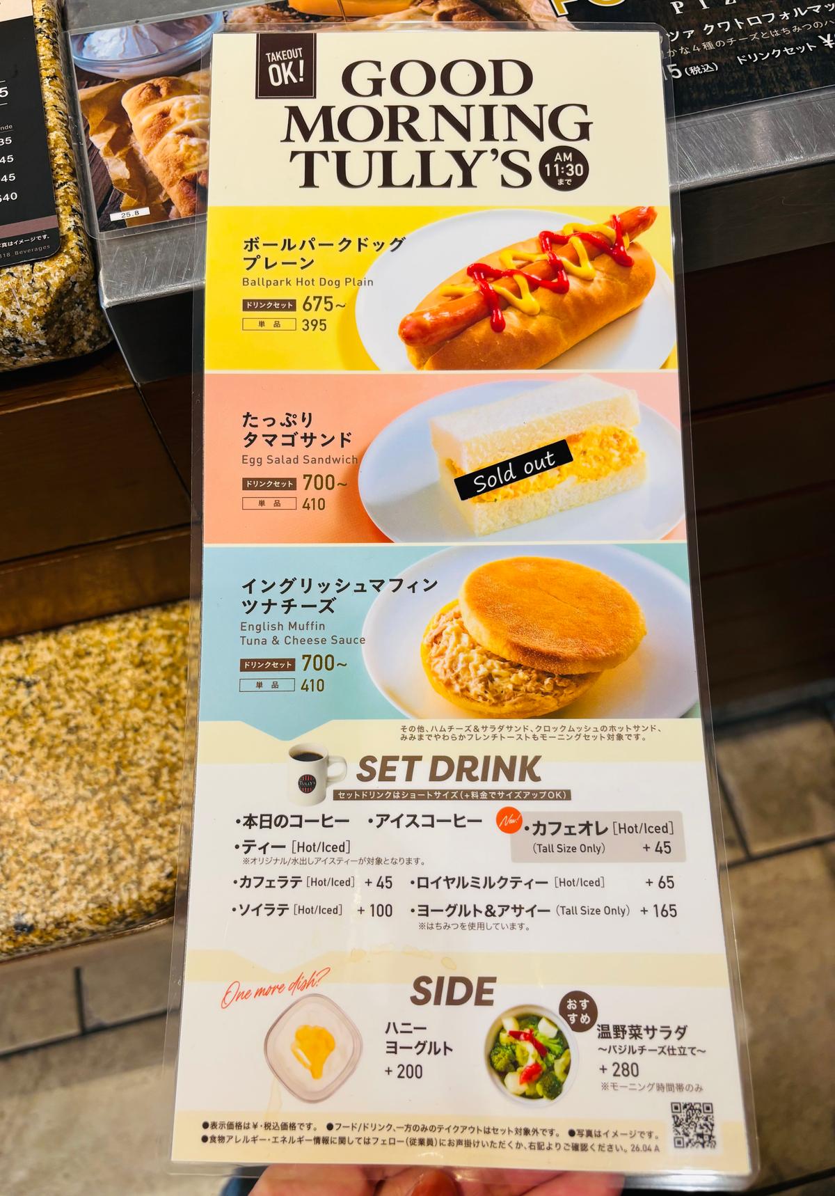 モーニングセット