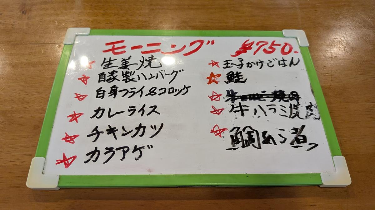ご飯系の、モーニングメニューです！