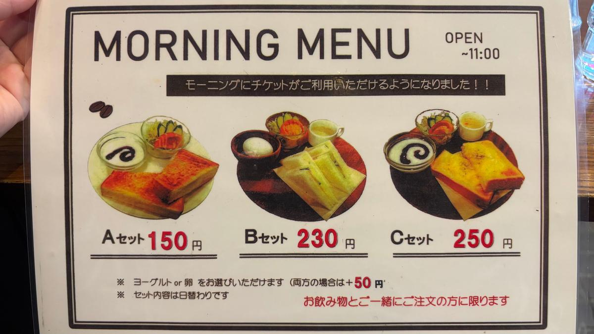 モーニングは3種類！