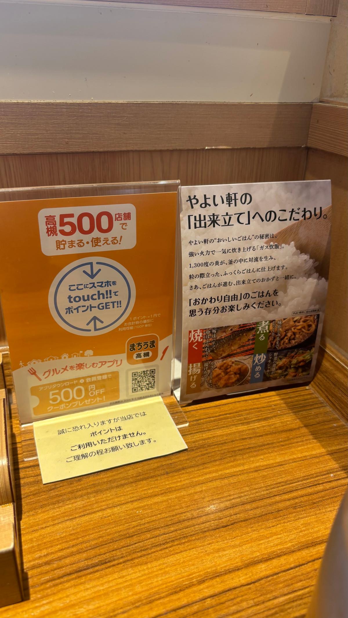席にまちうまのタッチするやつが置いてあるので焦らずポイントゲットできます👌