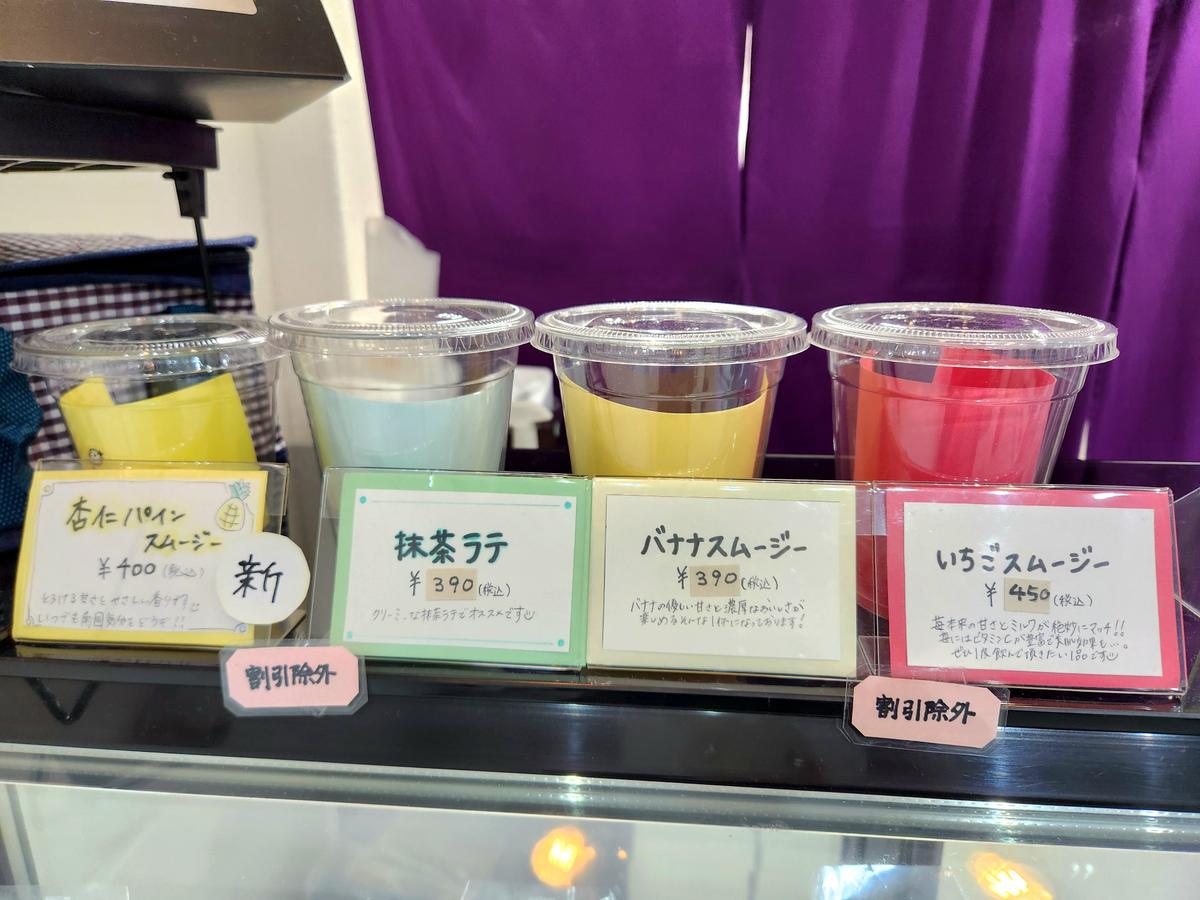 スムージーは4種類
