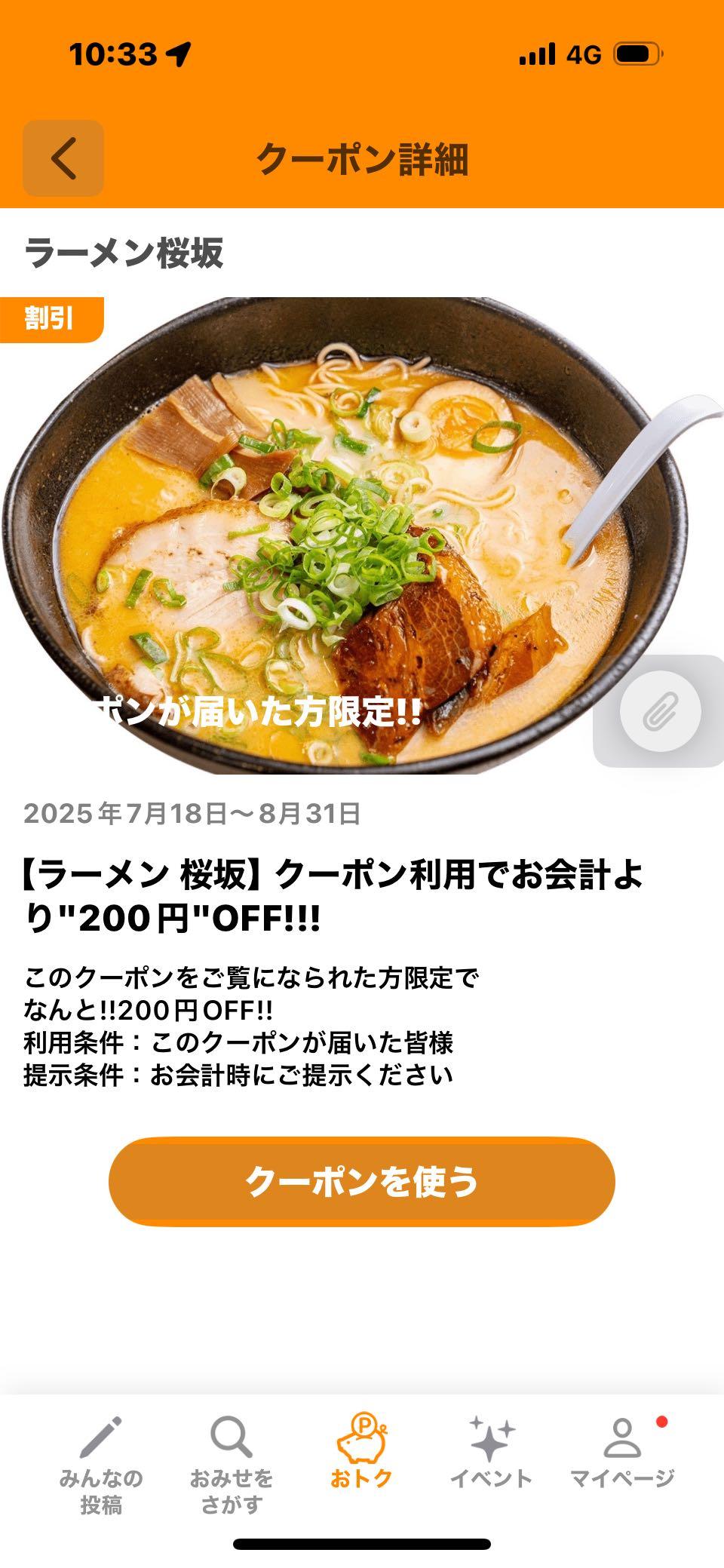 ポイントゲット