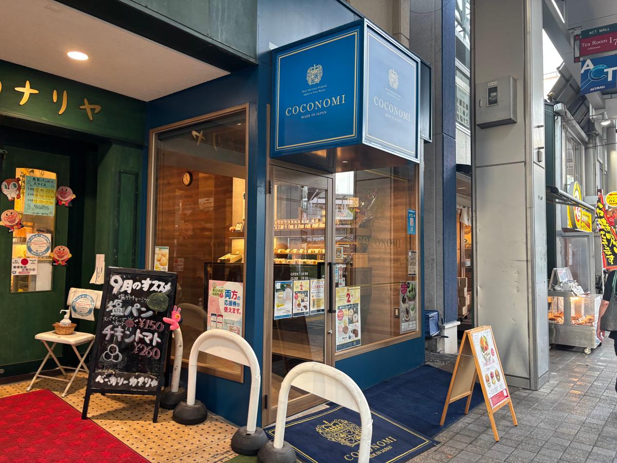 パン屋さんのお隣の店舗