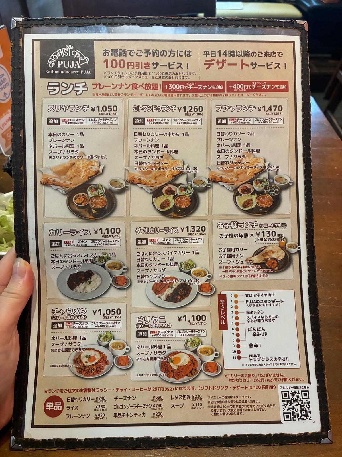 ランチメニュー