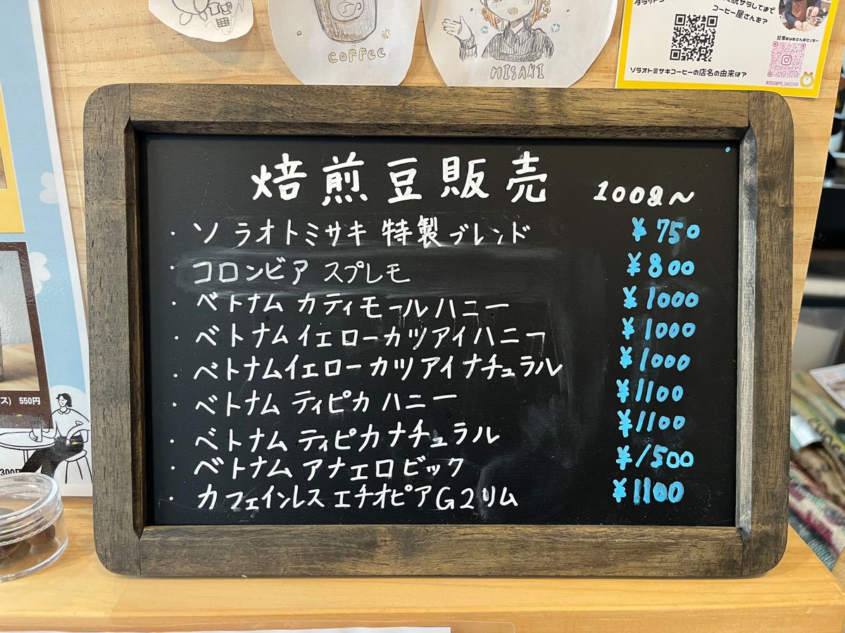 コーヒー豆のメニュー