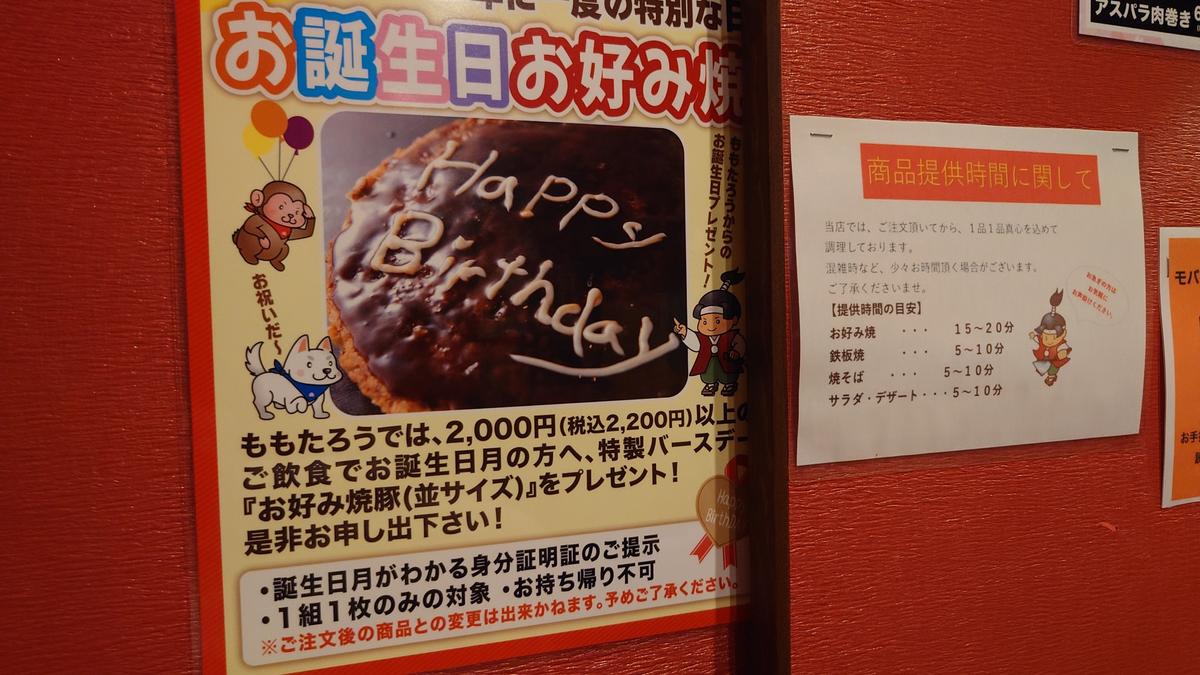 誕生日、2000円以上の注文でお好み焼き1枚プレゼントだって！