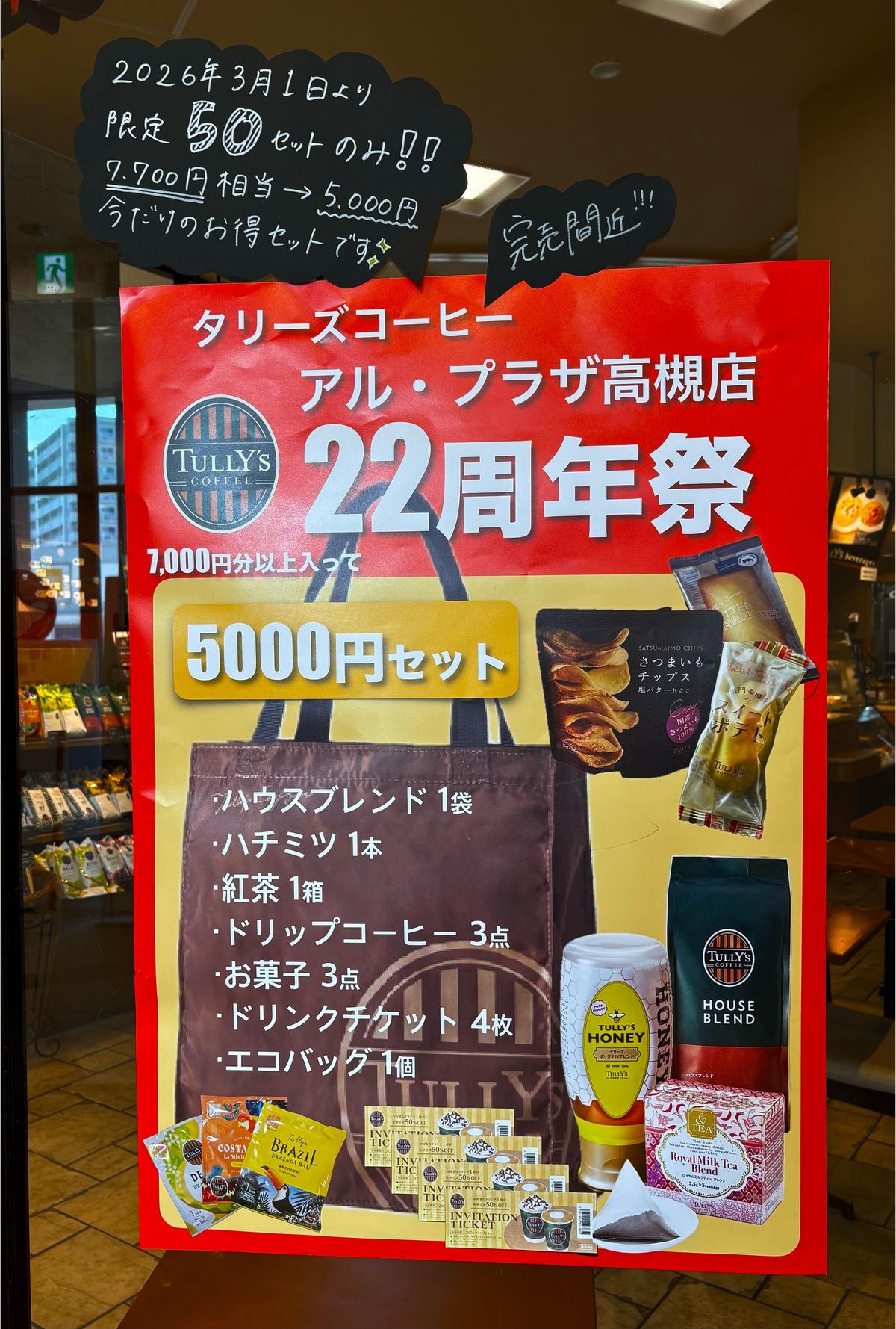 2000円以上お得な限定セット