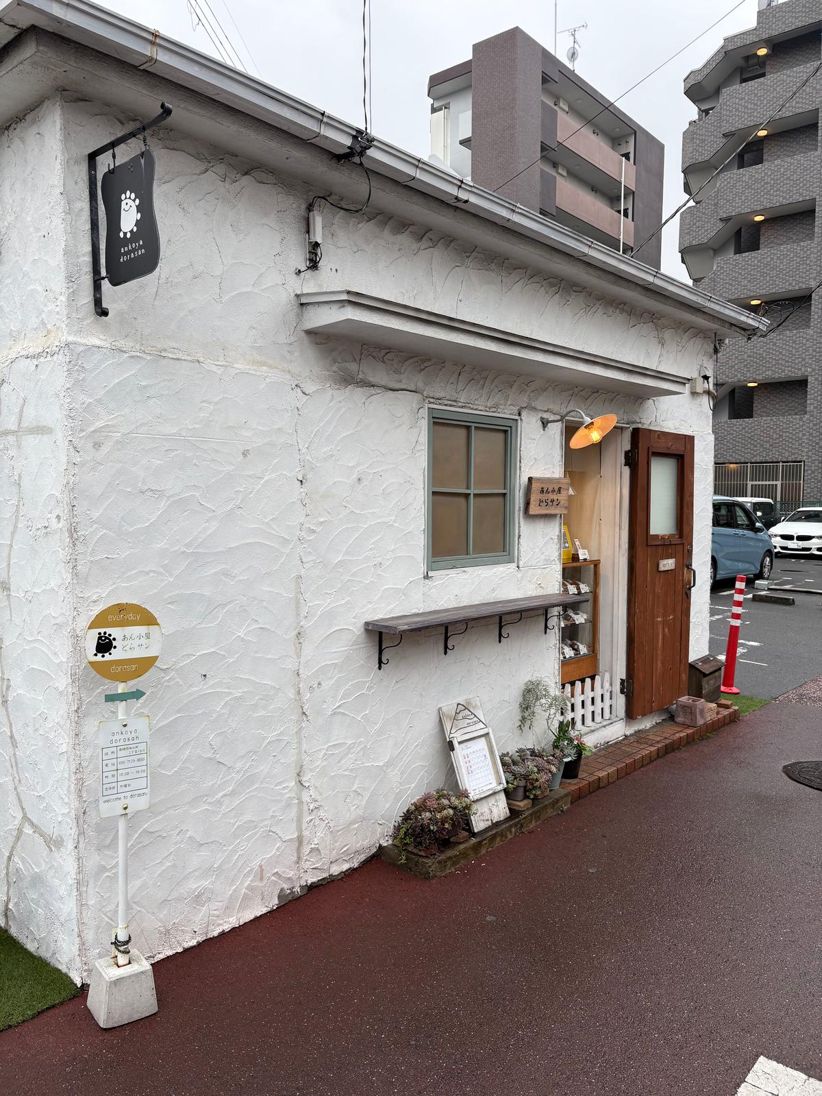 あん小屋どらサン