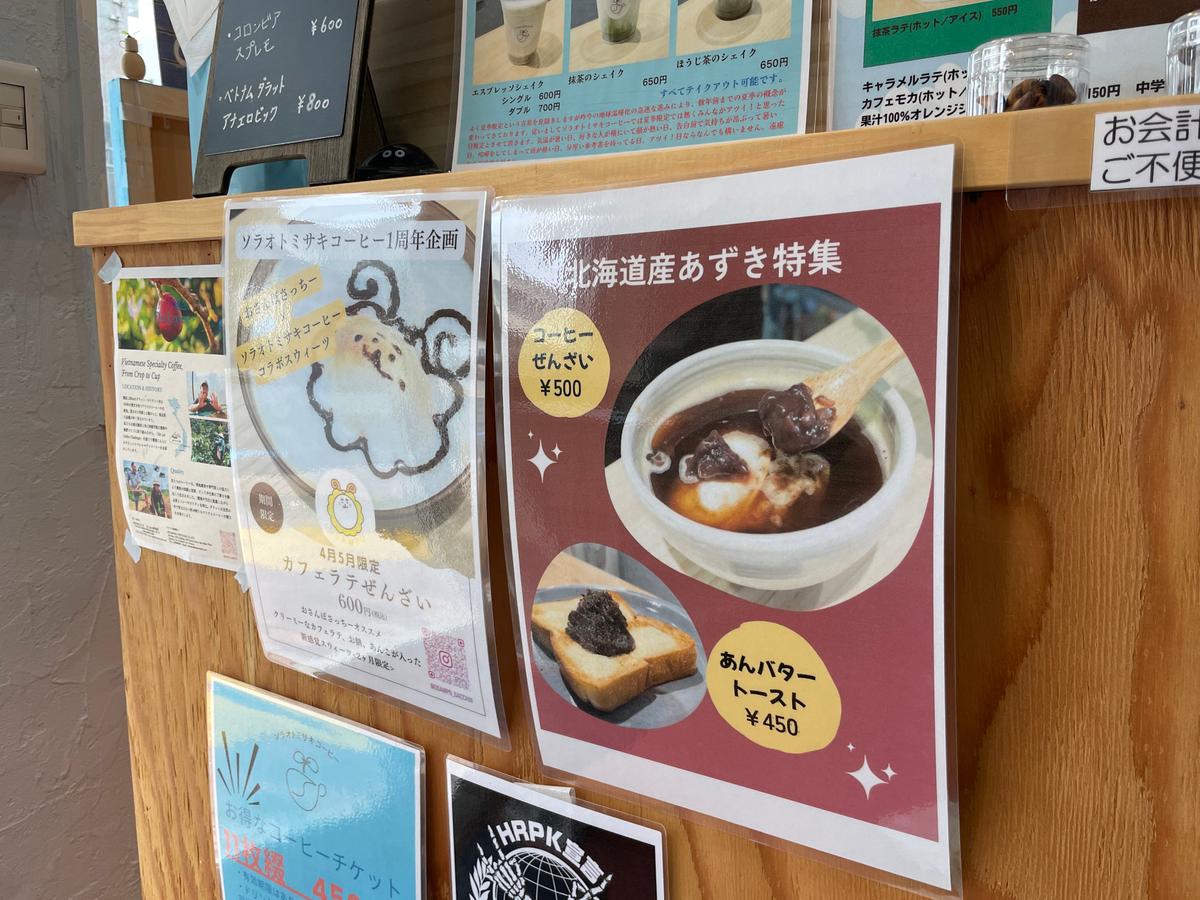 コーヒーぜんざいもおすすめ。カフェラテぜんざいは5月末まで！