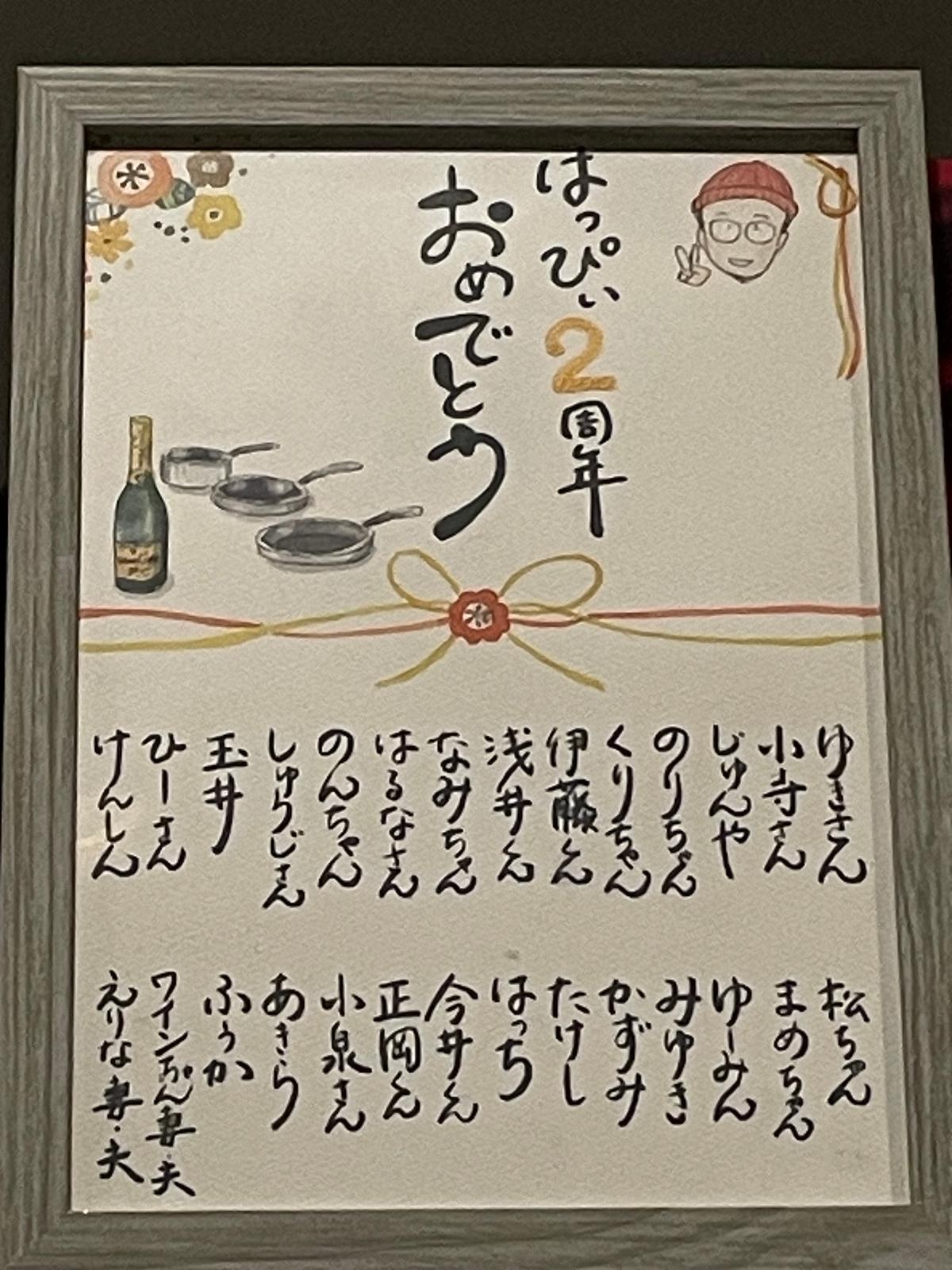 なんやかんや2周年！