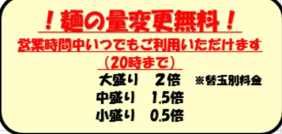 【麺の量変更 無料サービスのお知らせ🍜】