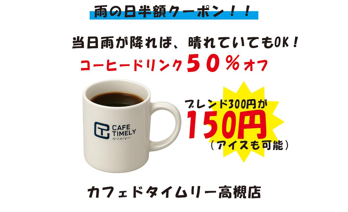 雨の日半額！！