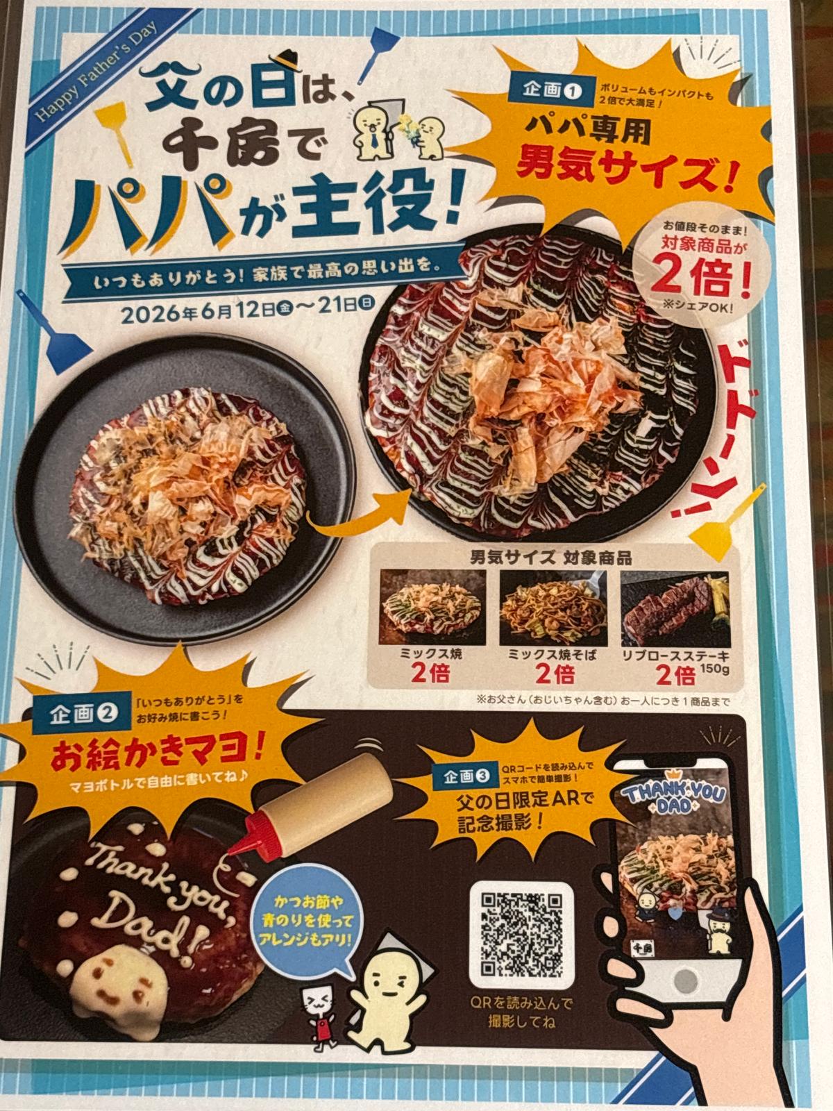 お父さんと千房へ行こう！