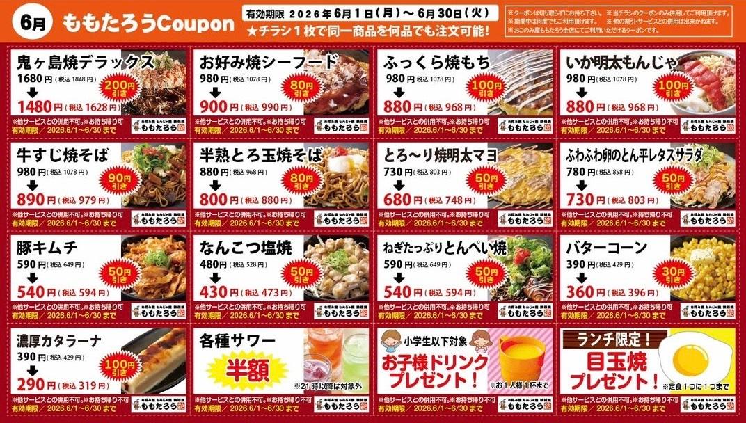 台湾まぜそば50円引き！！ その他対象商品割引価格クーポン！