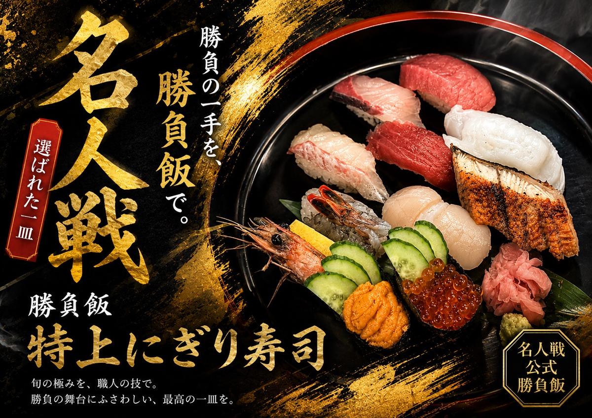 【祝！高槻勝負メシに選ばれました！✨】