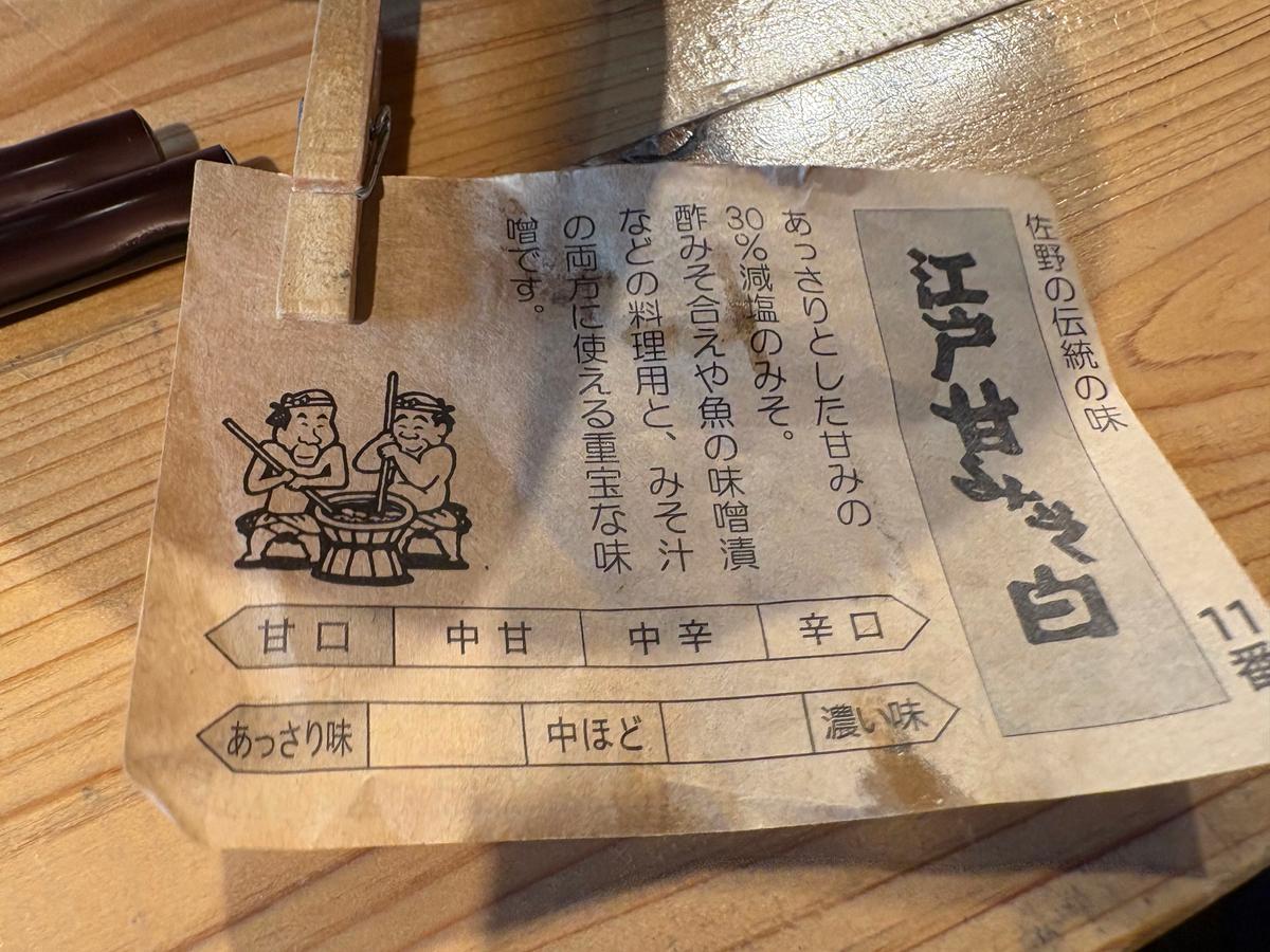 減塩白味噌「江戸甘みそ白」