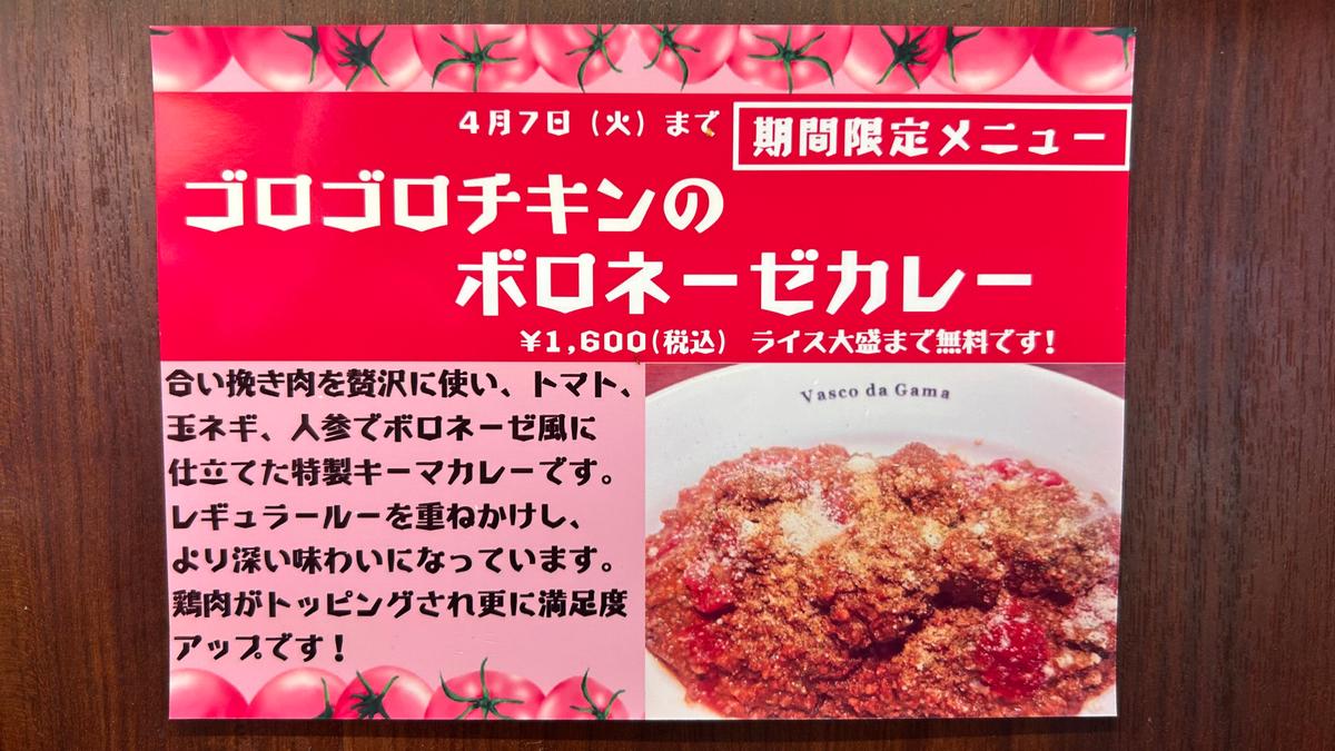 期間限定メニューもあって飽きない工夫が満載