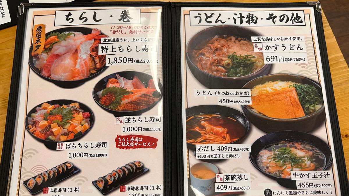 ちらしやうどん・汁物も豊富