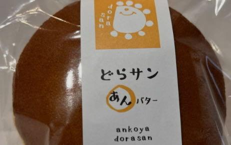 あんバター開封前の様子